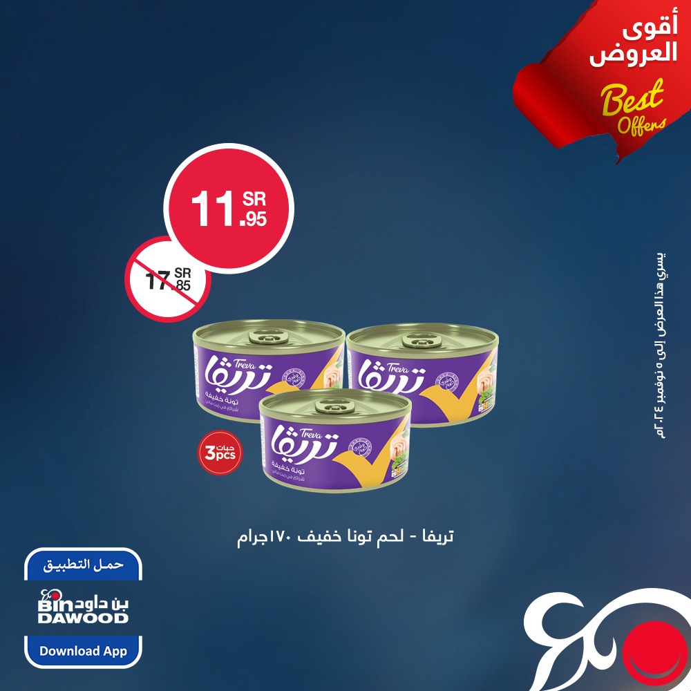 bindawood offers from 2nov to 2nov 2024 عروض اسواق بن داود من 2 نوفمبر حتى 2 نوفمبر 2024 صفحة رقم 1